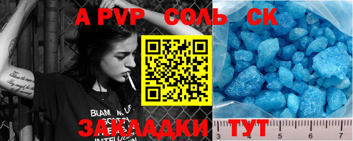 Alpha PVP Crystall  А ПВП  Вход с VPN  Североморск  Alpha PVP Crystall 
