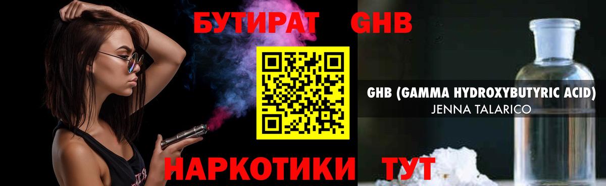 Бутират  Вход с VPN  Североморск  БУТИРАТ 1.4BDO 