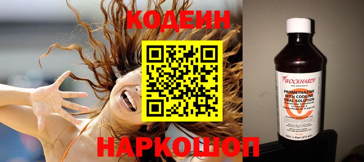 Североморск  Кодеиновый сироп Lean Purple Drank  Кодеин Purple Drank  Вход с VPN 