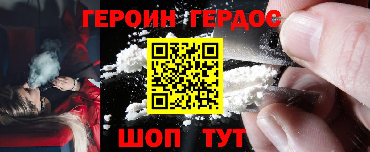 Североморск  Героин хмурый  Вход с VPN 