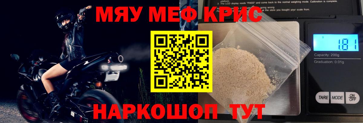 Меф мука Североморск